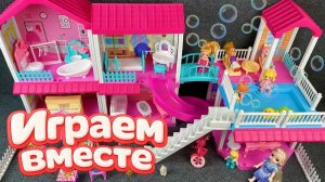 АСМР КУКОЛЬНЫЙ ДОМИК С МАЛЫШОМ ИЗ МУЛЬТИКА БАРБИ ДЛЯ ДЕВОЧЕК 🌸🌺 ИГРАЕМ В ИГРУШКИ ВМЕСТЕ