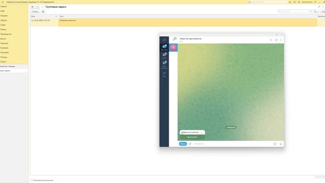 Групповые задачи из 1С с уведомлениями в мессенджер | Телеон