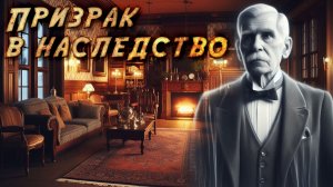 Здесь есть ХОЗЯИН, и это не вы | Мистическая история