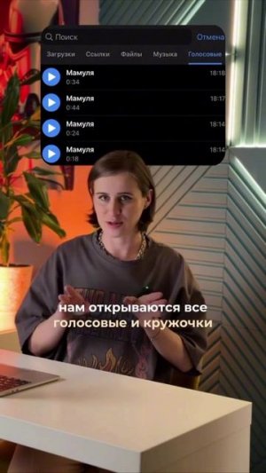 В Telegram можно СКРЫТНО слушать голосовые сообщения и смотреть кружки #shorts