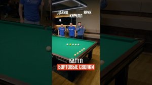 Бортовые свояки. Баттл тренеров МАБ