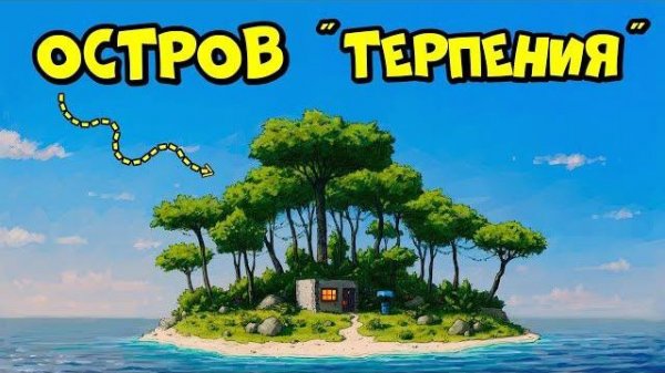 ОСТРОВ ТЕРПЕНИЯ ! ВДВОЕМ против 20 ЧЕЛОВЕК в РАСТ RUST
