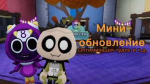 Новое мини обновление в Мире денди!