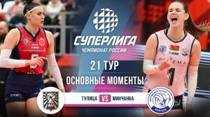 Тулица - Минчанка | 21 тур | Основные моменты | Суперлига 2025-2026