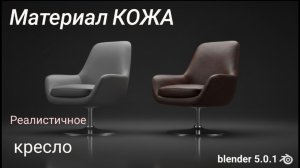 Добавление материала кожи в Blender | Часть 2