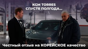 Честный отзыв на КОРЕЙСКОЕ качество | KGM Torres