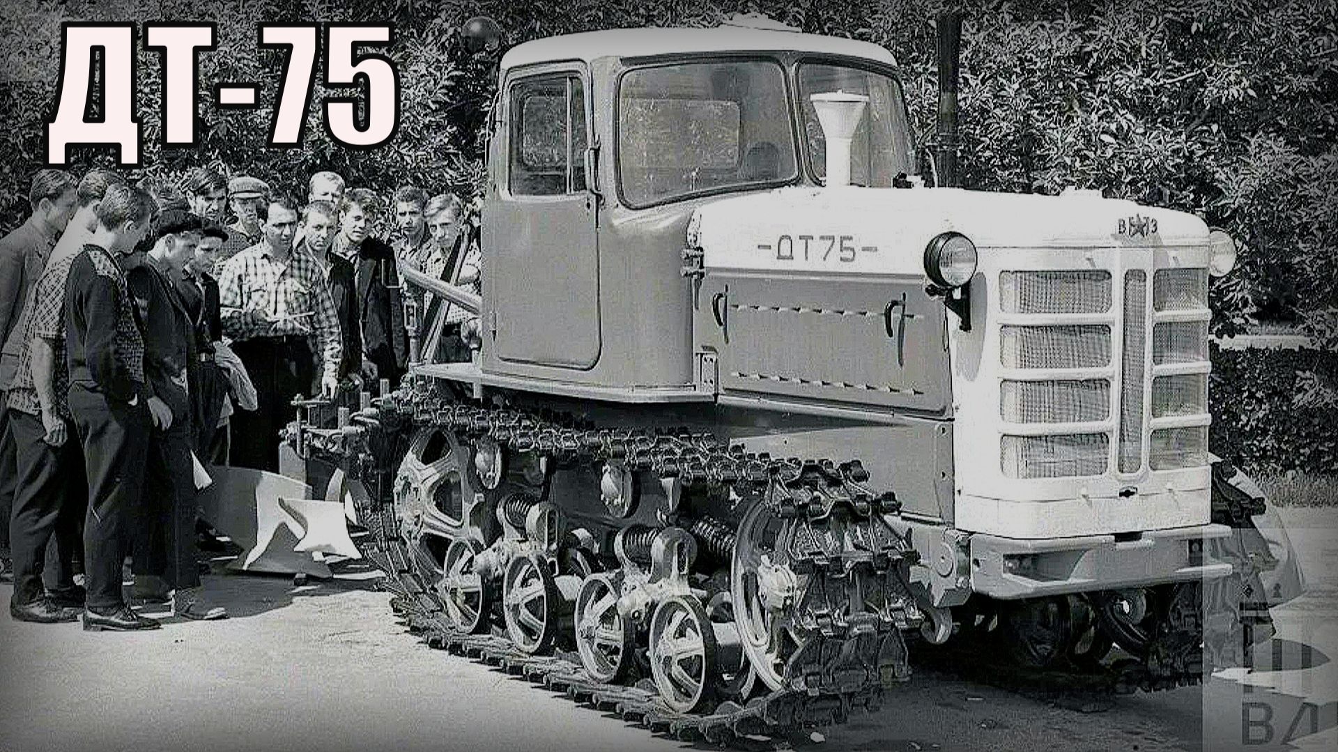 Трактор ДТ-75 Сельскохозяйственная техника СССР