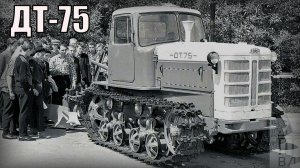 Трактор ДТ-75 Сельскохозяйственная техника СССР