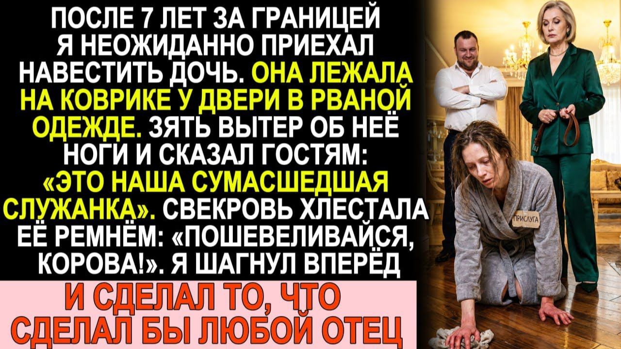 Истории из жизни| После 7 лет на вахте приехал к дочери. |Аудио рассказы|Жизненные истории смотреть онлайн