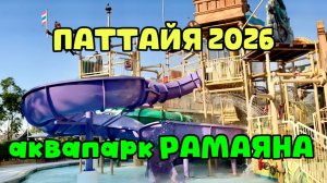 ЧАСТЬ II 🌴 насмеялась от души 🌴 сколько стоит ЕДА в аквапарке