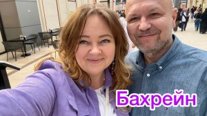 #3 Бахрейн- Дубай на минималках или нет? Шопинг Молл Avenues, вечер о отличном отеле The Domaine