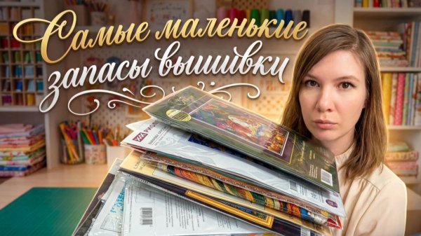 Мои скромные запасы