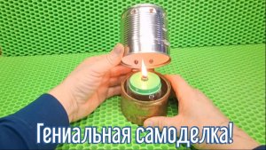 Почему я Раньше до этого не додумался, Как сделать Печку для палатки за 4 минуты!