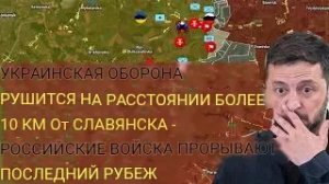 Украинская оборона на расстоянии более 10 км от Славянска прорвана — российские войска прорвали посл