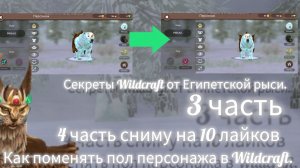 Баги и секреты Wildcraft от Египетской рыси. 3 часть