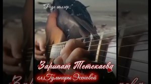 Зарипат Тетекаева