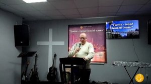 07.02.26 // Валерий Рябов - Слово о Домашних Церквях // Субботнее Богослужение