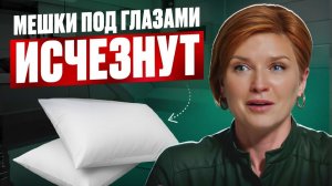 ВЫ НЕ ПОВЕРИТЕ, но вот РЕАЛЬНЫЙ СПОСОБ убрать мешки под глазами!