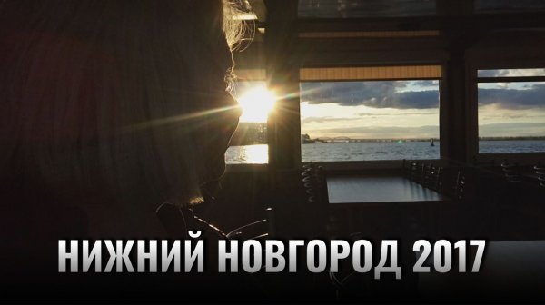 Красивые виды, канатная дорога, "пизанская" башня и горящий закат - Нижний Новгород ч.2