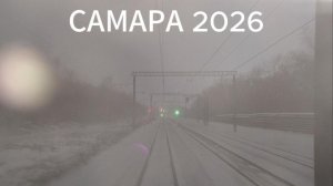 Самара 01.2026