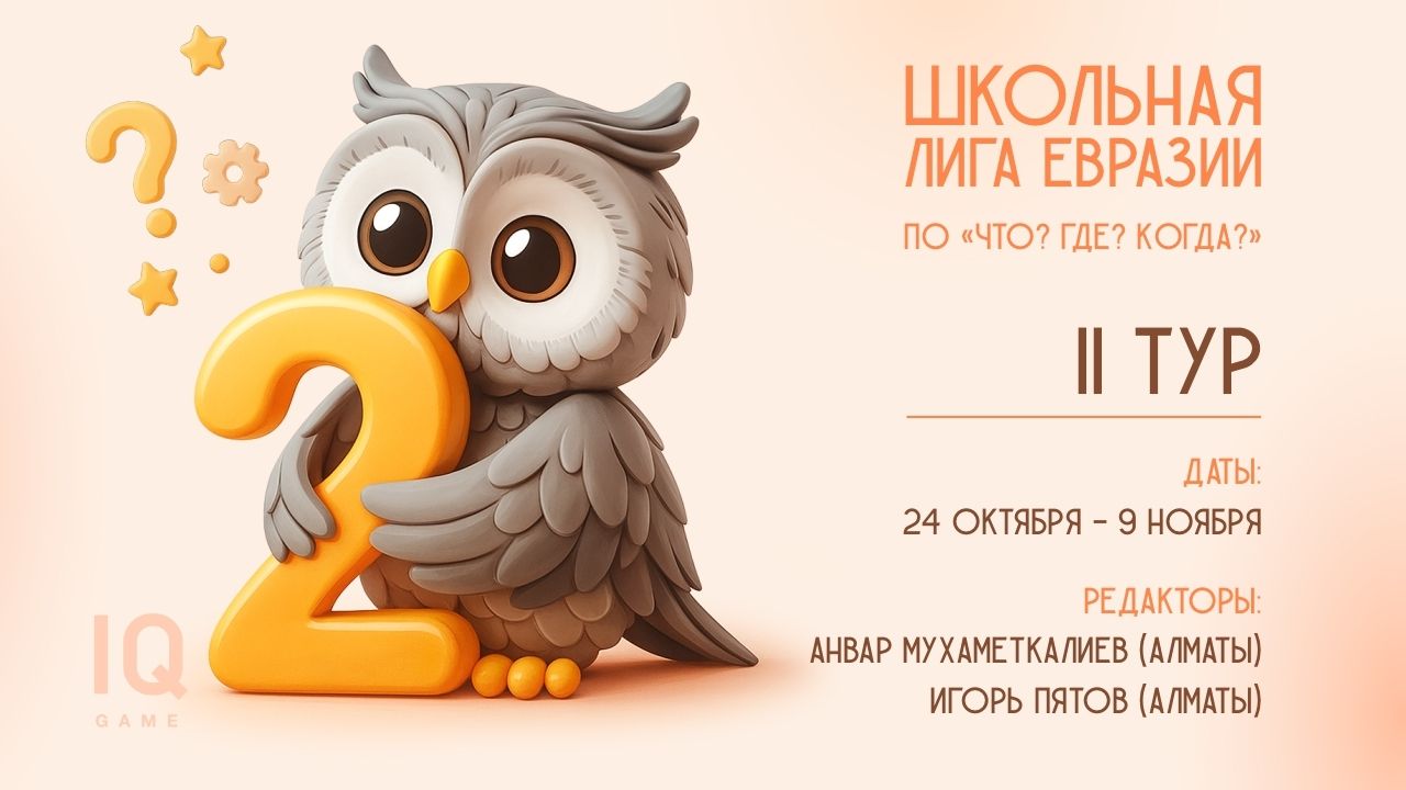 Школьная лига Евразии. II этап - Тур 3 (Мухаметкалиев, Пятов)