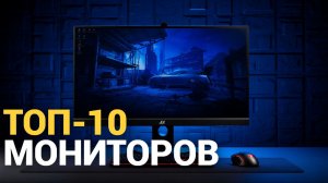 Рейтинг VA мониторов 2026: какой выбрать для работы и игр?