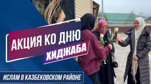 Акция ко дню хиджаба.| islam kazbekovskiy | Ислам Казбековский