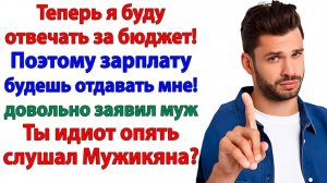 Муж решил взять власть в свои руки!  Я забрала у него машину! | Истории Из Жизни | Реальная История