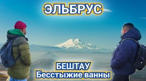 ПЯТИГОРСК - ГОРА МАШУК И КОЛОДЕЦ ПРОВАЛ. КАНАТНАЯ ДОРОГА ПЯТИГОРСК, ЭЛЬБРУС И ВСЕ КАК НА ЛОДОНИ.