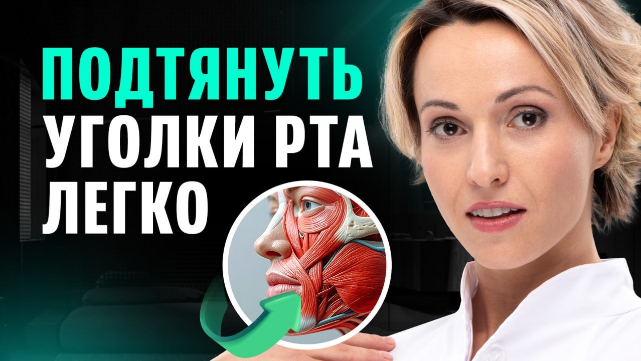 ПРОСТО массируйте эти 2 ТОЧКИ и вы сможете поднять уголки губ БЕЗ ОПЕРАЦИЙ! смотреть онлайн