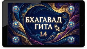 Бхагавад-гита: В чем ее суть и как она помогает избавиться от страданий? | Введение 1.4