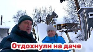 Ноги не идут, руки не шевелятся - отдохнули на даче