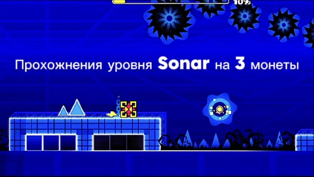 Прохожнение уровня Sonar на 3 монеты+много бонусов!!!