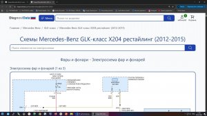 Схемы Mercedes-Benz GLK-класс X204 рестайлинг (2012-2015)