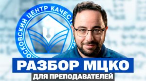 МЦКО по профильной математике для учителей ЕГЭ 2026