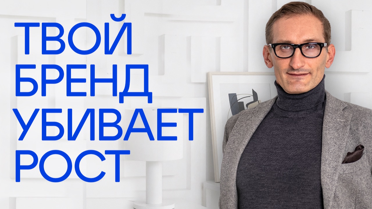 Вот почему бизнес НЕ РАСТЕТ! | Как правильно выстроить корпоративный брендинг смотреть онлайн