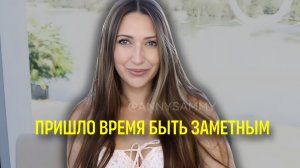 Не бойся быть заметным, будь собой настоящим