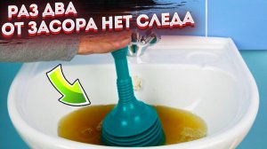 Секретный способ от ВОЛОСЯНОГО Засора Раковины, делаю тест за 2 минуты