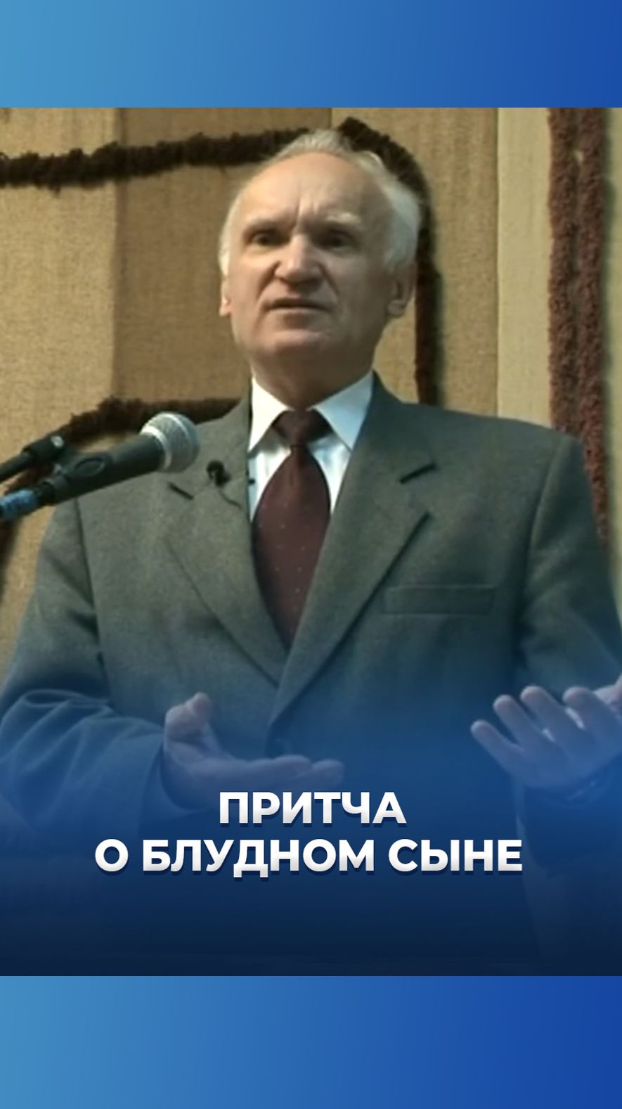 Притча о блудном сыне / А.И. Осипов