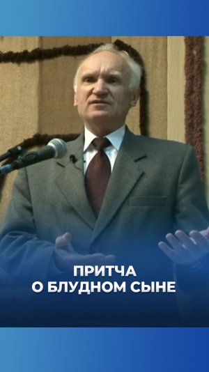 Притча о блудном сыне / А.И. Осипов