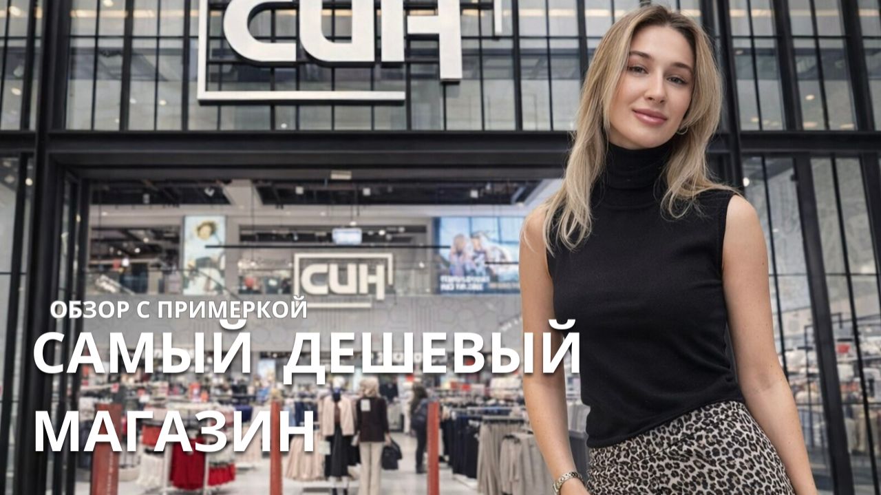 SHOPPING VLOG СИН SINSAY | что купить дешево / обзор с примеркой и ценами // распродажа смотреть онлайн