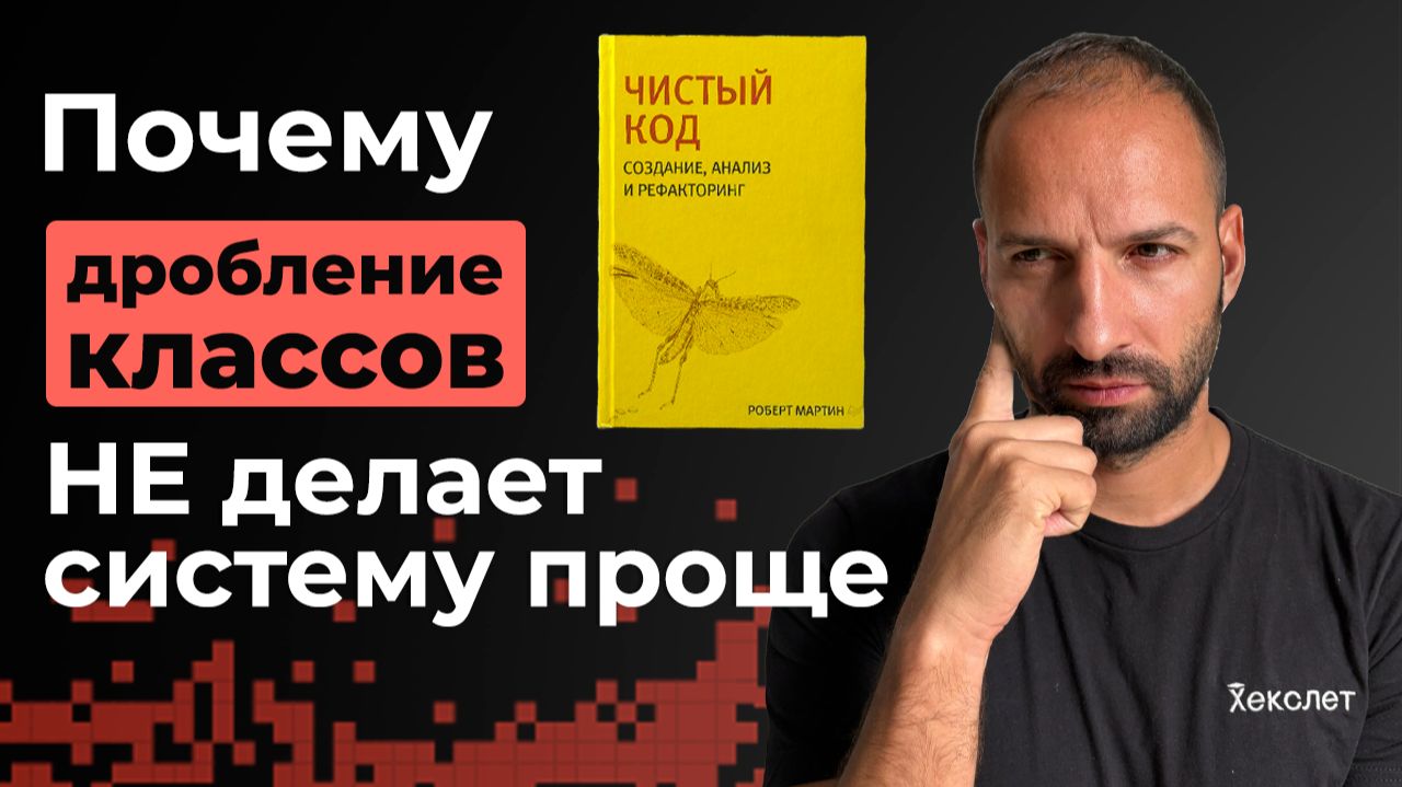 Проектирование классов и SRP | Разбор книги Роберта Мартина #5 смотреть онлайн