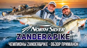 ЧЕМПИОНЫ NORTHSILVER ZANDER&PIKE – ОБЗОР ПРИМАНОК