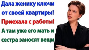 Я вас сюда не звала! Бегом подняли задницы и пошли отсюда! | Семейные Драмы | Жизненные Истории