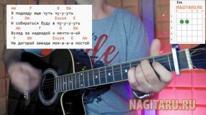 Витас - Звезда.  Аккорды для гитары