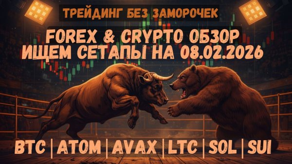 Биткоин ниже 70К ⚠️ | Покупки или продолжение падения? Криптообзор