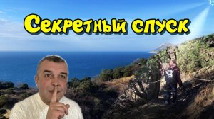 Секретный спуск. Наедине с морем. Снесут ли незаконные постройки в Утрише?