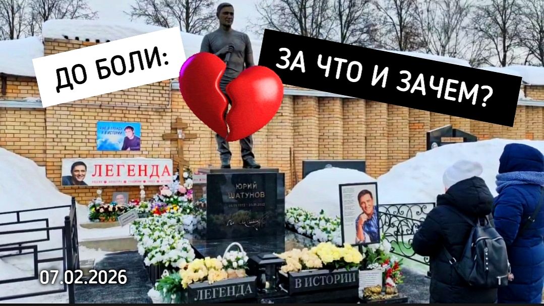 тяжело и обидно до слез: могила Юрия Шатунова под угрозой смотреть онлайн