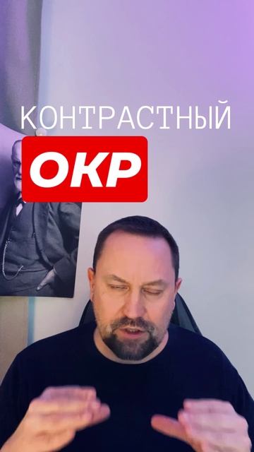 ОКР и страх навредить #страхнавредить #окрконтрастный #окрлечение #окр #навязчивыемысли смотреть онлайн