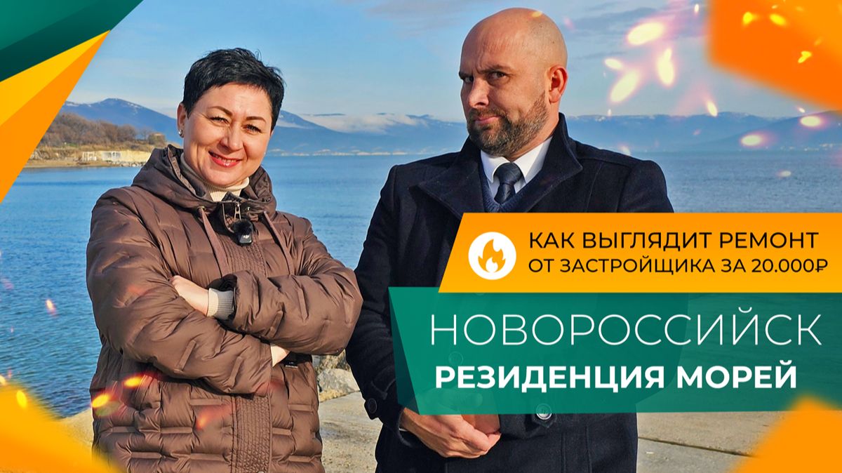 Единственный БИЗНЕС-КЛАСС с бассейнами в НОВОРОССИЙСКЕ! Сколько стоит КВАРТИРА мечты У МОРЯ? смотреть онлайн